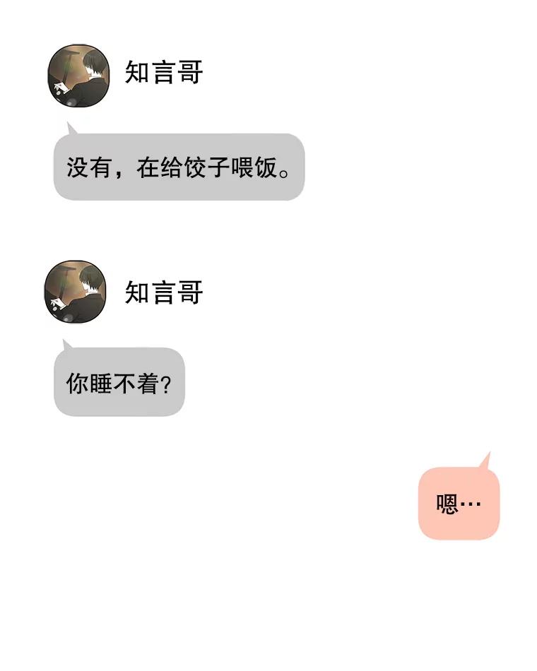 《替吸血鬼吃饭的我》181.奇怪的她 第82页