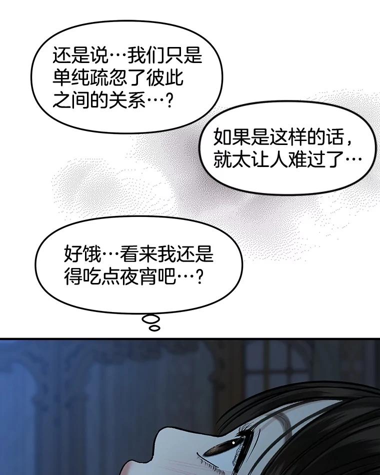 《替吸血鬼吃饭的我》181.奇怪的她 第74页