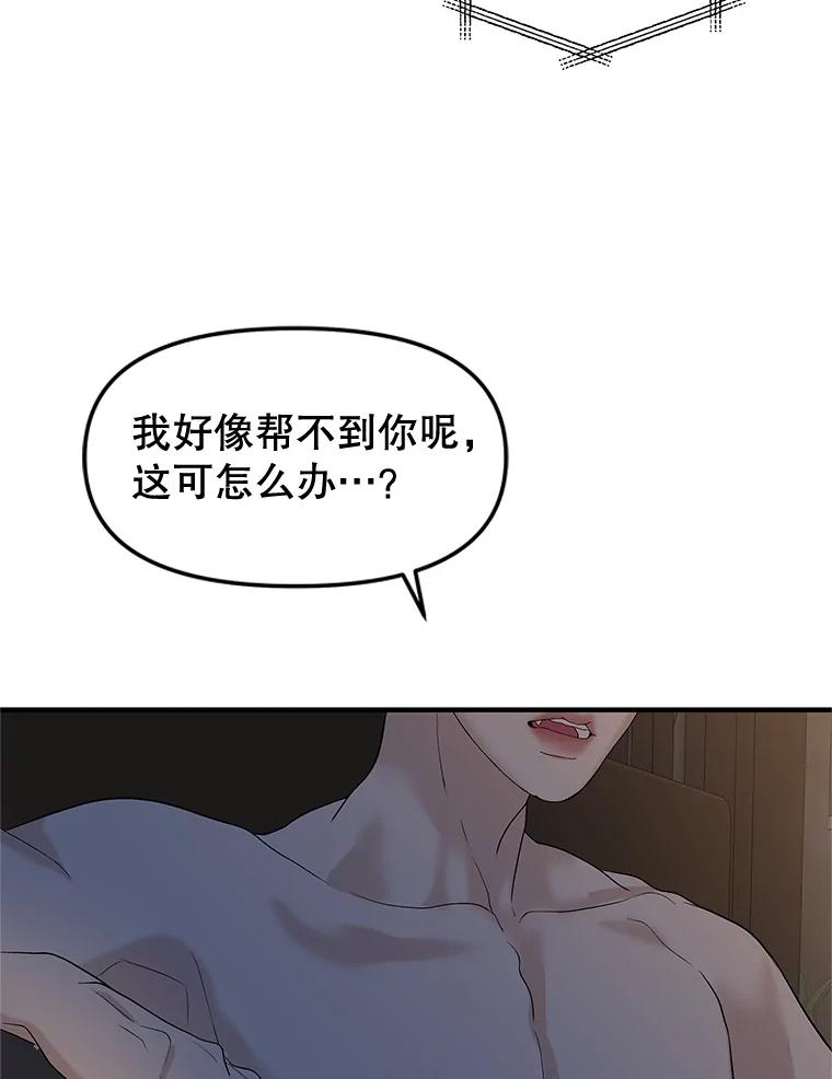 《替吸血鬼吃饭的我》181.奇怪的她 第95页