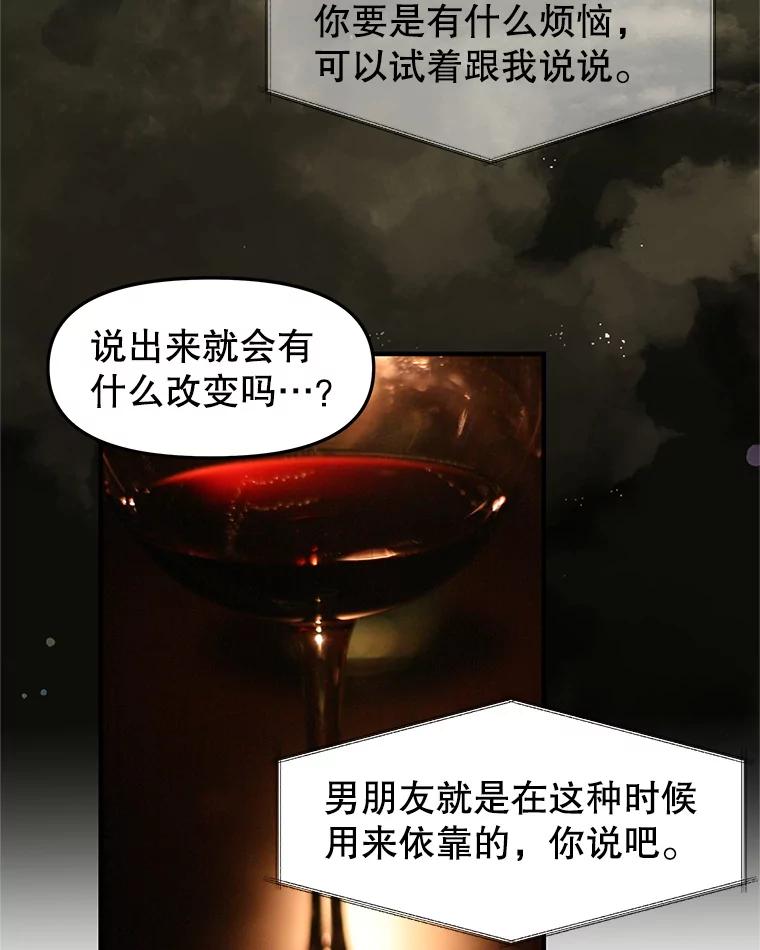 《替吸血鬼吃饭的我》181.奇怪的她 第86页