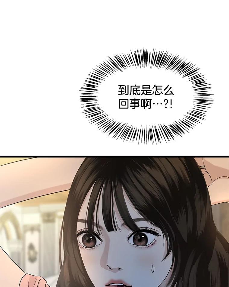 《替吸血鬼吃饭的我》181.奇怪的她 第50页
