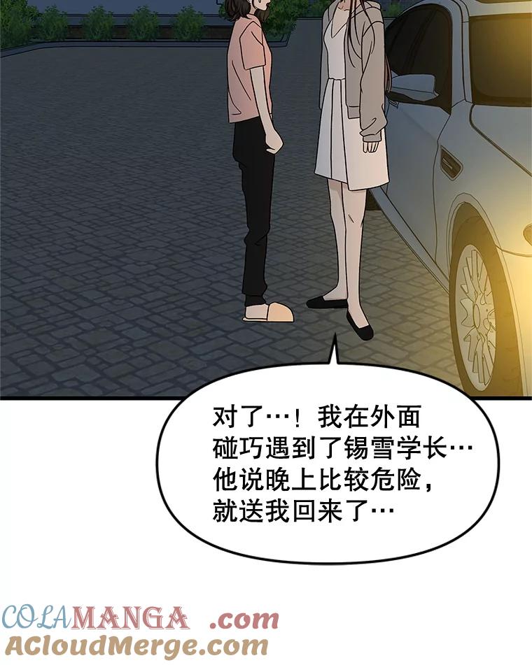 《替吸血鬼吃饭的我》181.奇怪的她 第57页