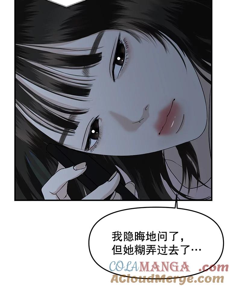《替吸血鬼吃饭的我》181.奇怪的她 第89页