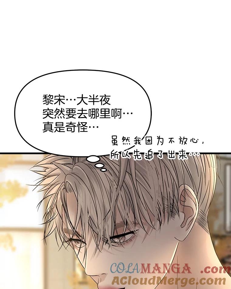 《替吸血鬼吃饭的我》181.奇怪的她 第9页