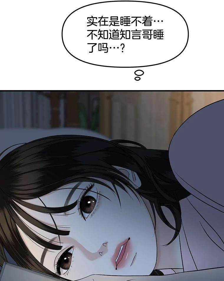 《替吸血鬼吃饭的我》181.奇怪的她 第79页