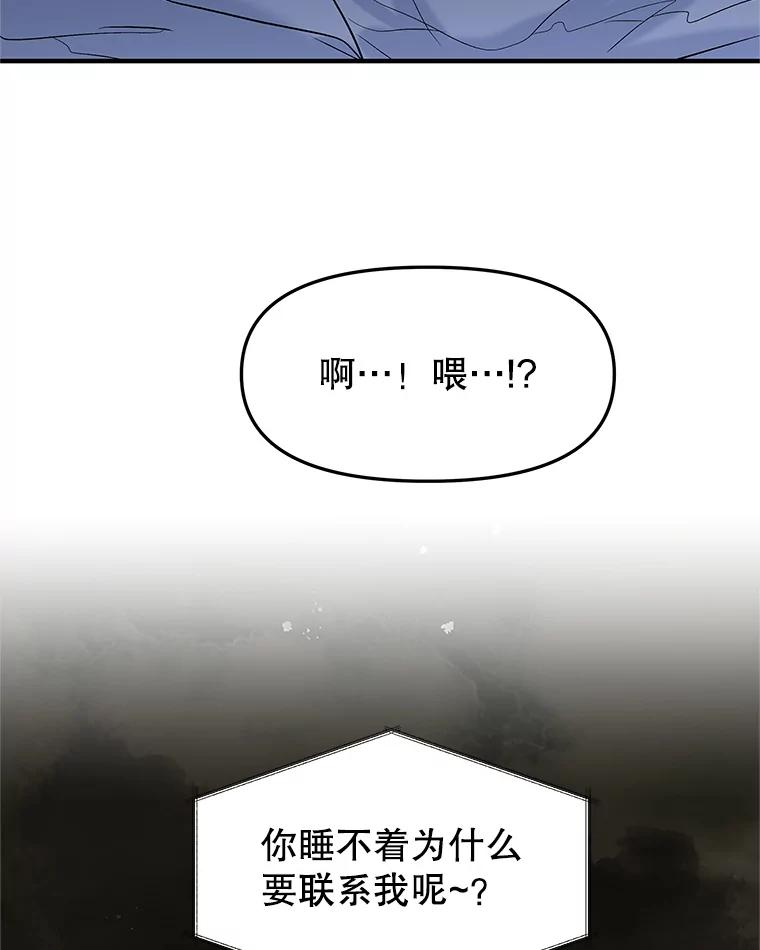 《替吸血鬼吃饭的我》181.奇怪的她 第84页