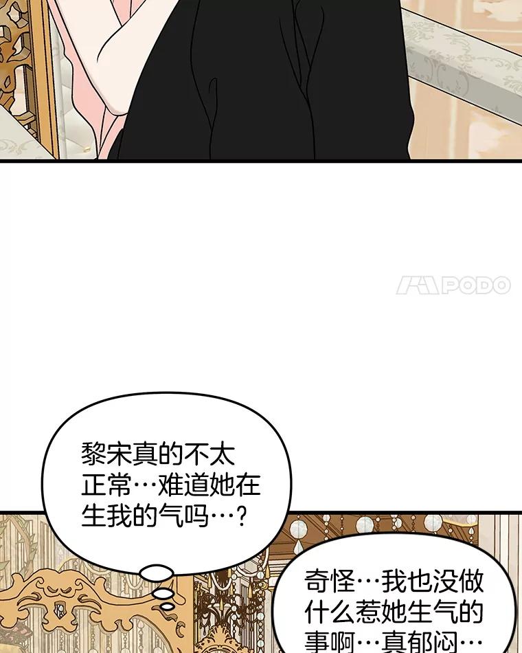 《替吸血鬼吃饭的我》181.奇怪的她 第39页