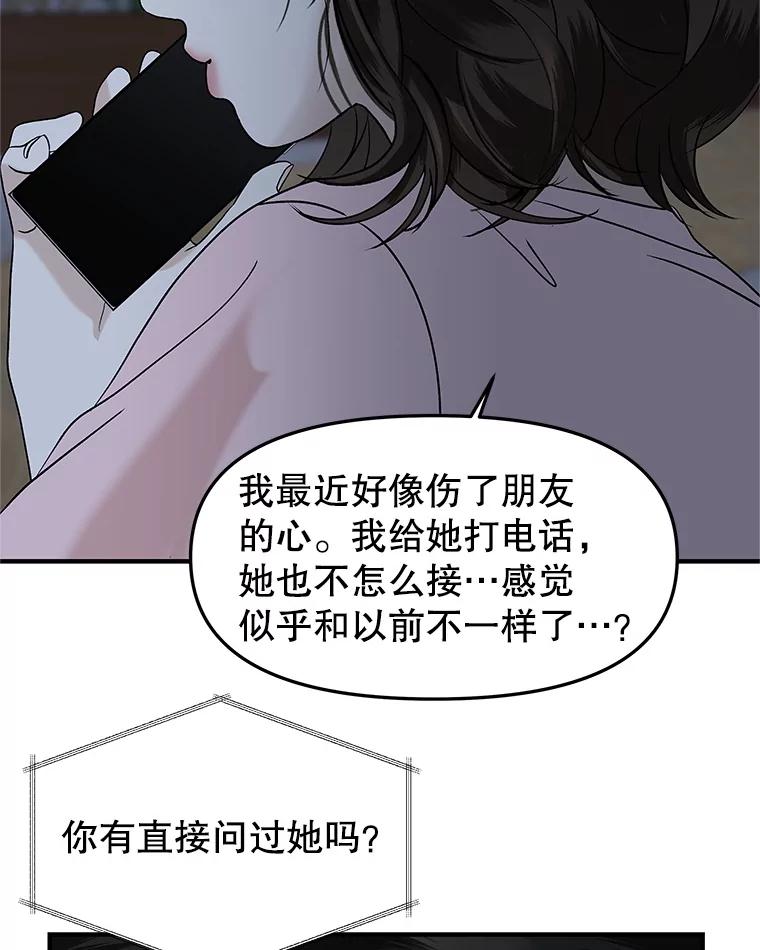 《替吸血鬼吃饭的我》181.奇怪的她 第88页