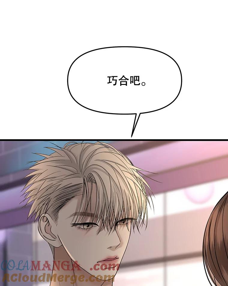 《替吸血鬼吃饭的我》181.奇怪的她 第33页