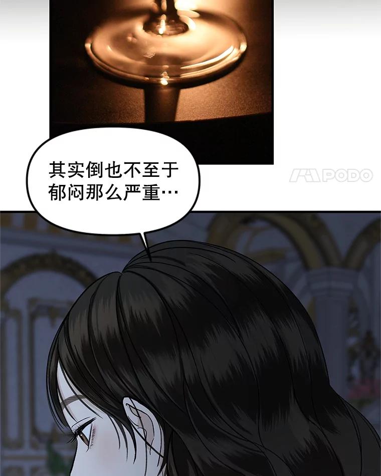 《替吸血鬼吃饭的我》181.奇怪的她 第87页