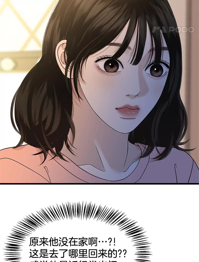 《替吸血鬼吃饭的我》181.奇怪的她 第46页