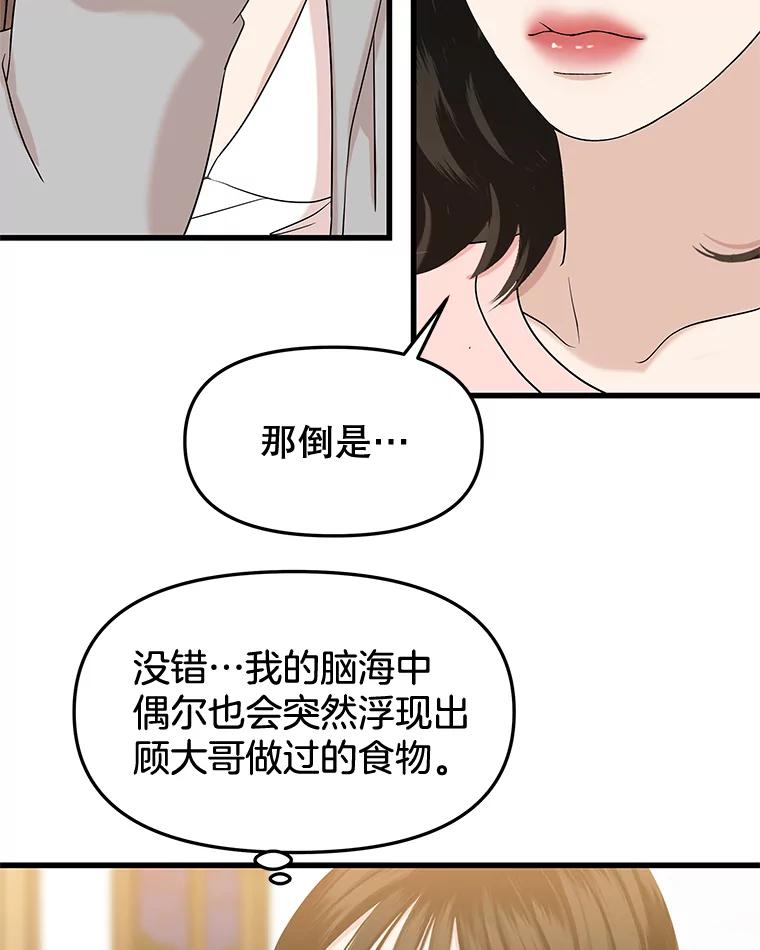 《替吸血鬼吃饭的我》182.女生之夜 第78页