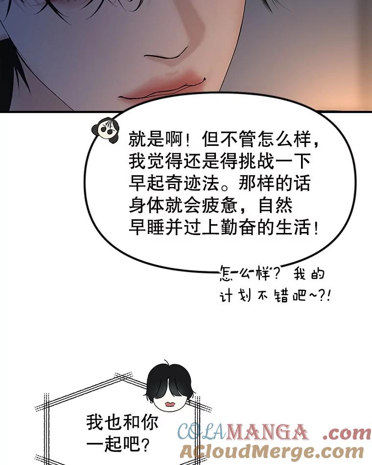 《替吸血鬼吃饭的我》182.女生之夜 第31页