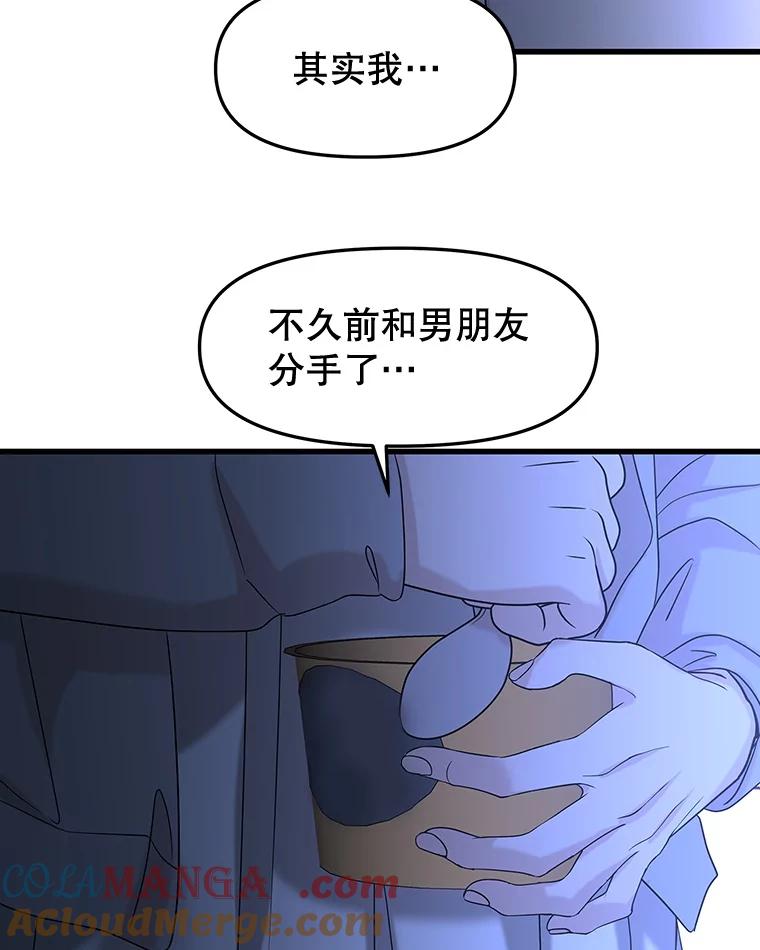 《替吸血鬼吃饭的我》182.女生之夜 第55页
