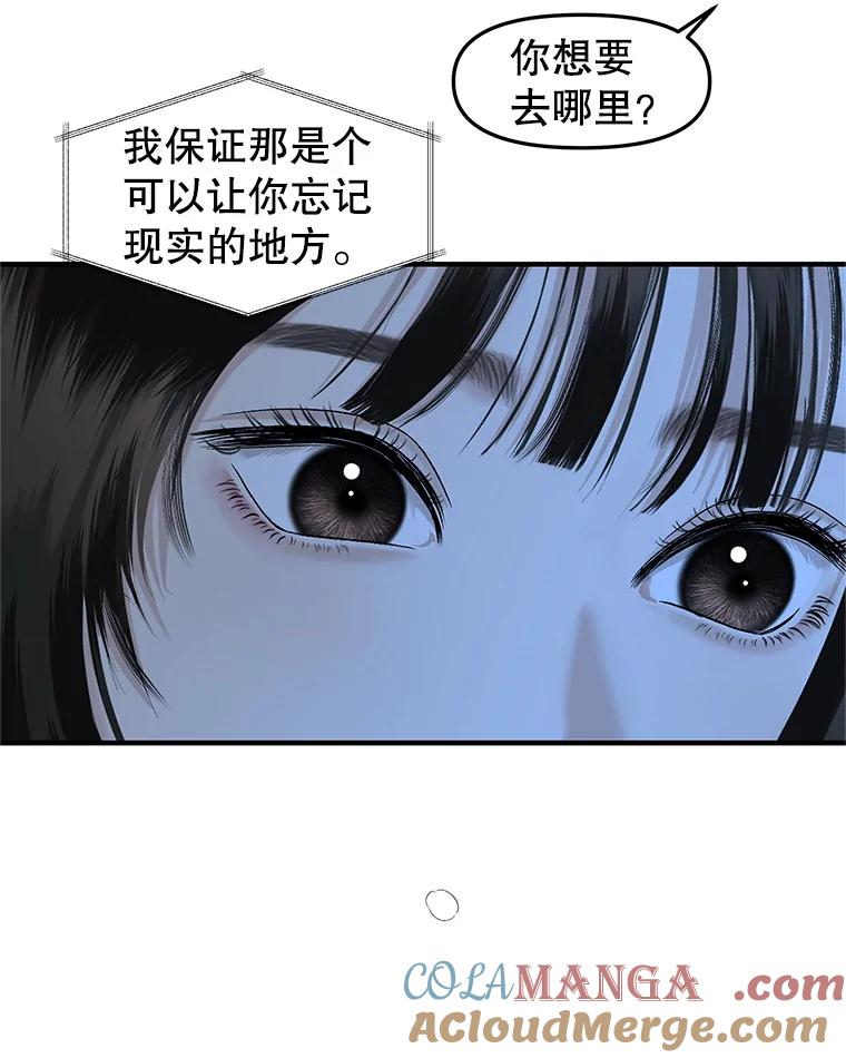 《替吸血鬼吃饭的我》182.女生之夜 第7页