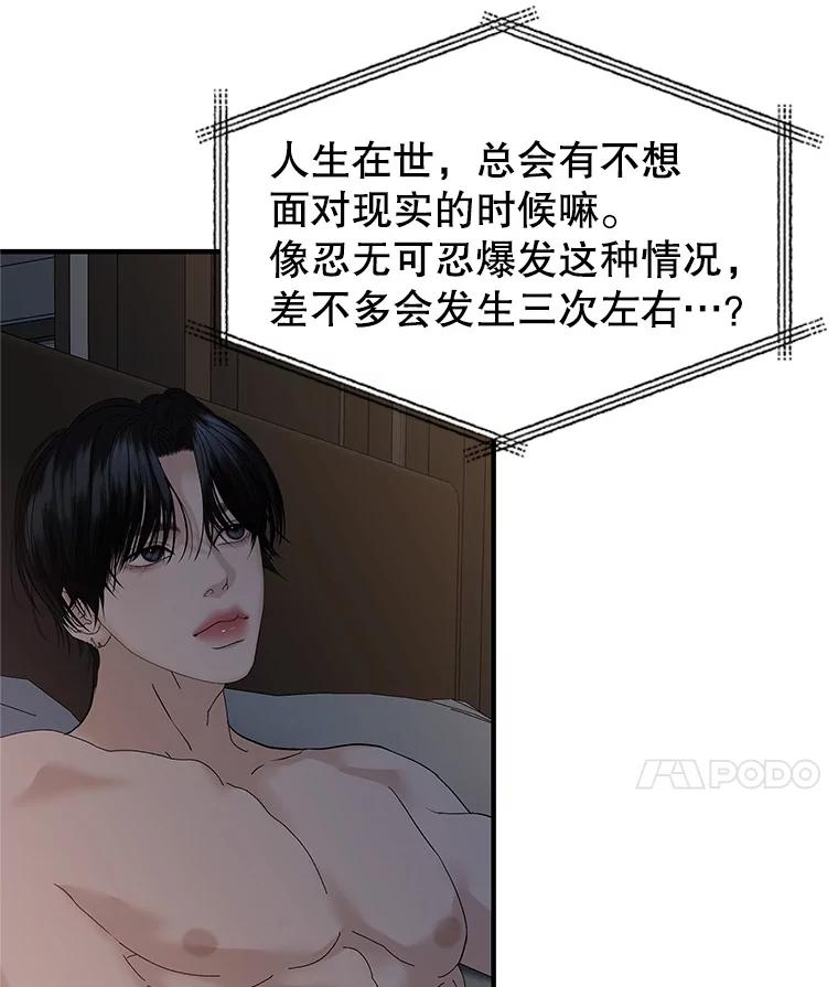 《替吸血鬼吃饭的我》182.女生之夜 第15页