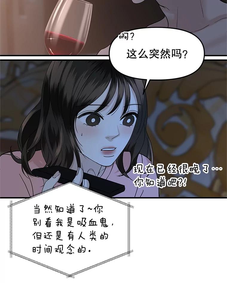 《替吸血鬼吃饭的我》182.女生之夜 第6页