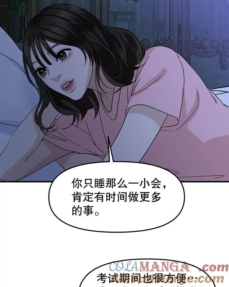 《替吸血鬼吃饭的我》182.女生之夜 第28页
