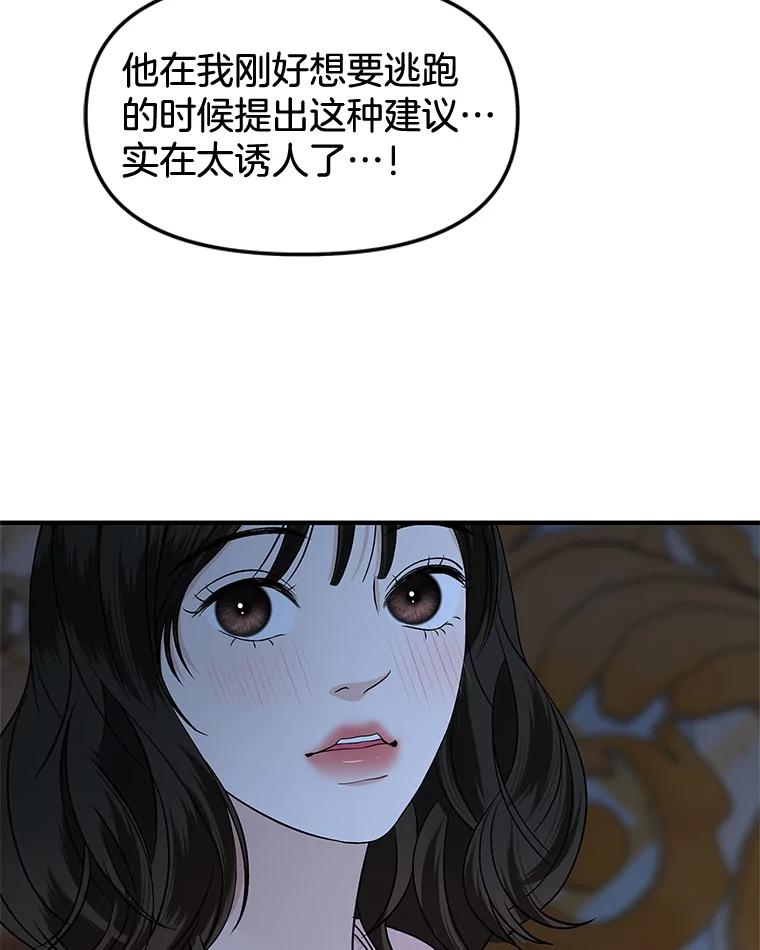 《替吸血鬼吃饭的我》182.女生之夜 第20页