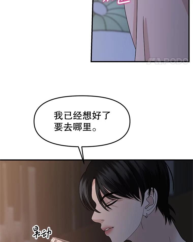 《替吸血鬼吃饭的我》182.女生之夜 第5页