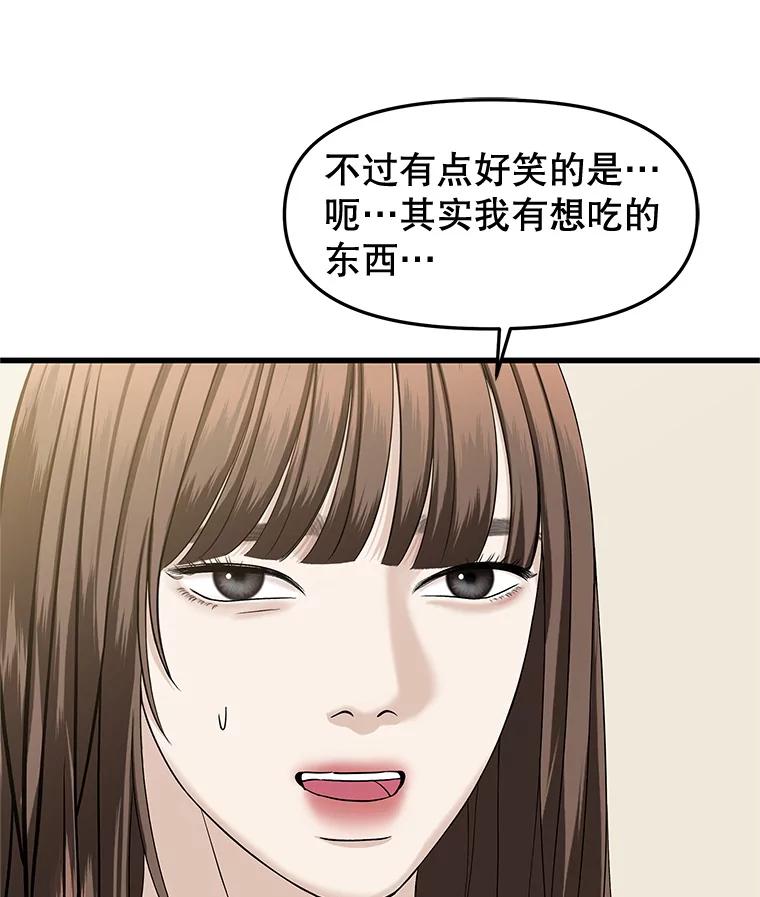 《替吸血鬼吃饭的我》182.女生之夜 第69页