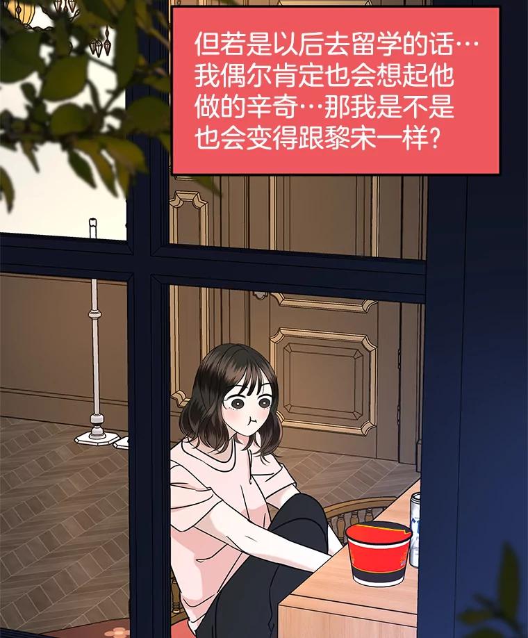 《替吸血鬼吃饭的我》182.女生之夜 第86页
