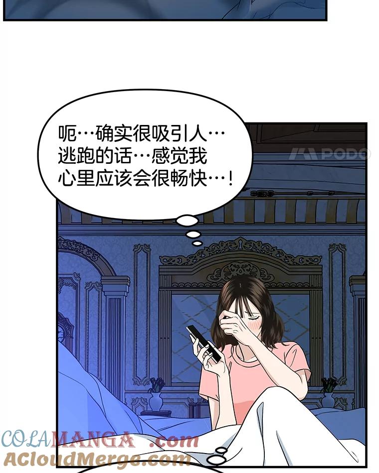 《替吸血鬼吃饭的我》182.女生之夜 第19页