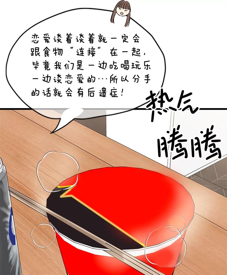 《替吸血鬼吃饭的我》182.女生之夜 第89页