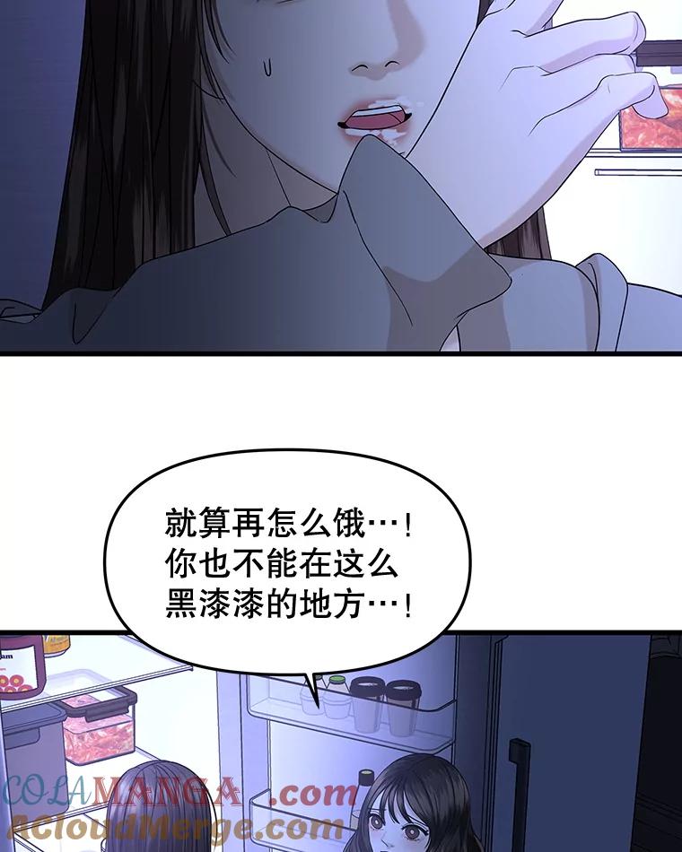 《替吸血鬼吃饭的我》182.女生之夜 第52页