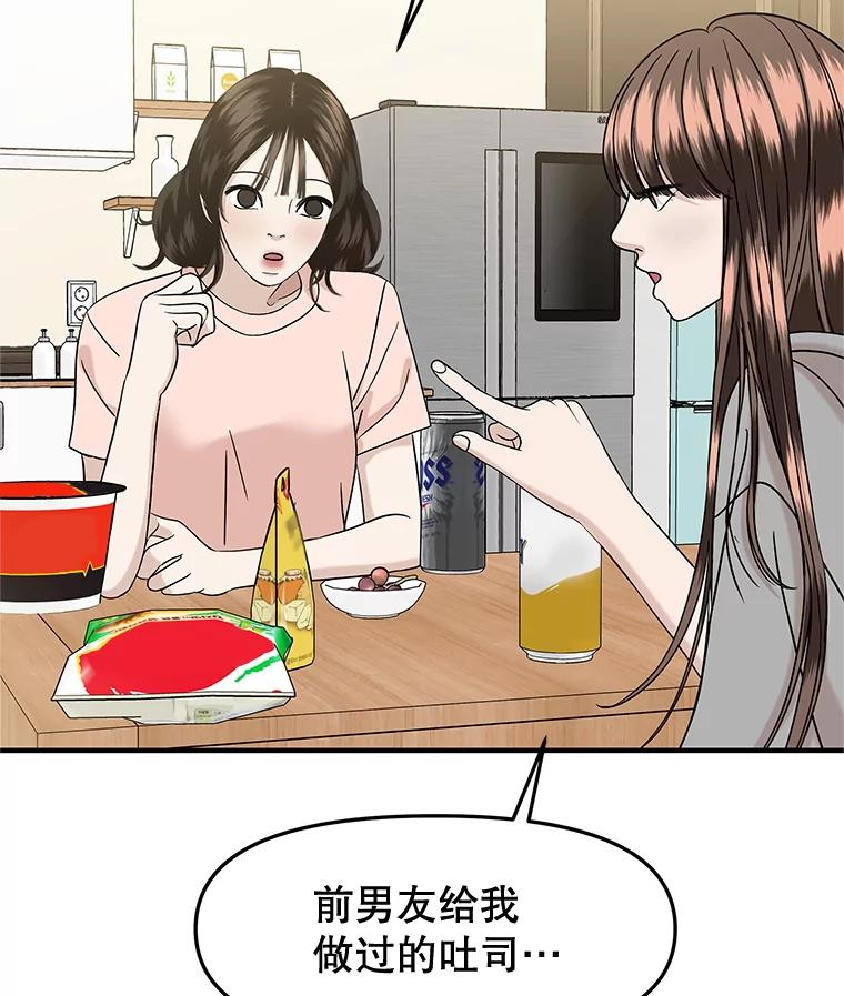 《替吸血鬼吃饭的我》182.女生之夜 第71页