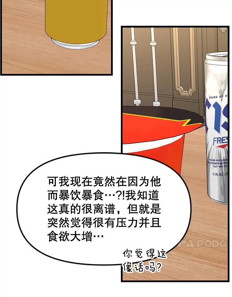 《替吸血鬼吃饭的我》182.女生之夜 第66页