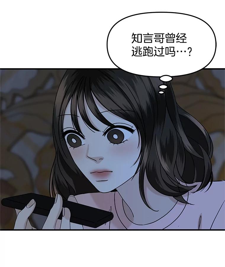 《替吸血鬼吃饭的我》182.女生之夜 第17页
