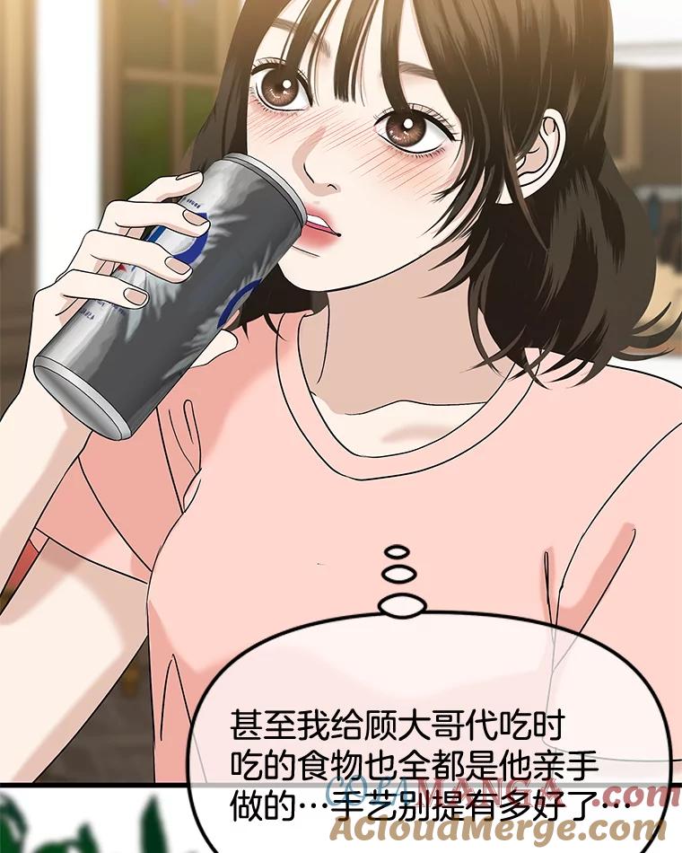 《替吸血鬼吃饭的我》182.女生之夜 第79页