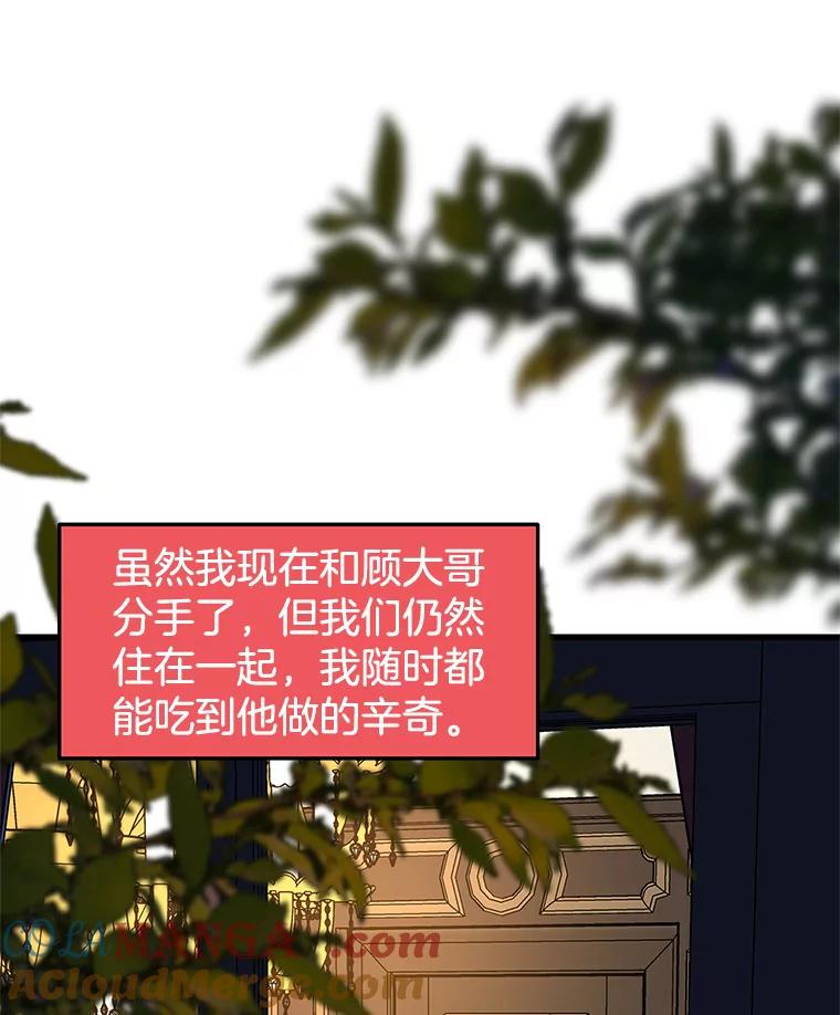 《替吸血鬼吃饭的我》182.女生之夜 第85页