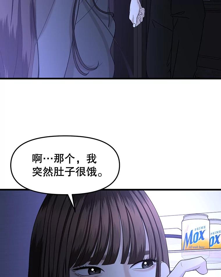《替吸血鬼吃饭的我》182.女生之夜 第51页