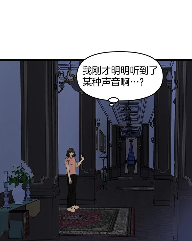 《替吸血鬼吃饭的我》182.女生之夜 第42页