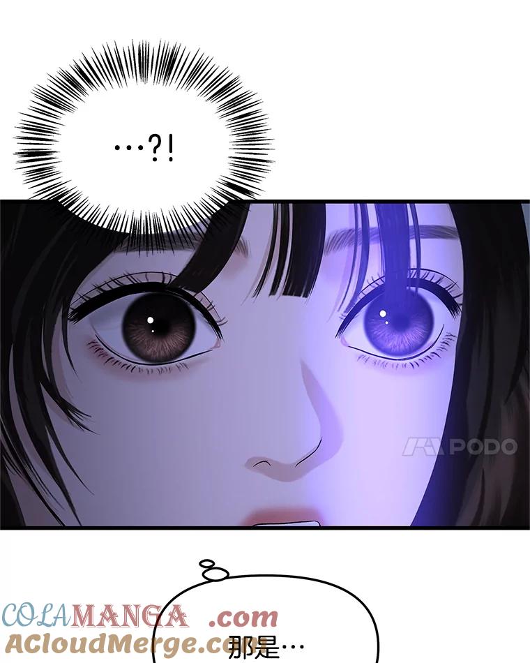 《替吸血鬼吃饭的我》182.女生之夜 第46页