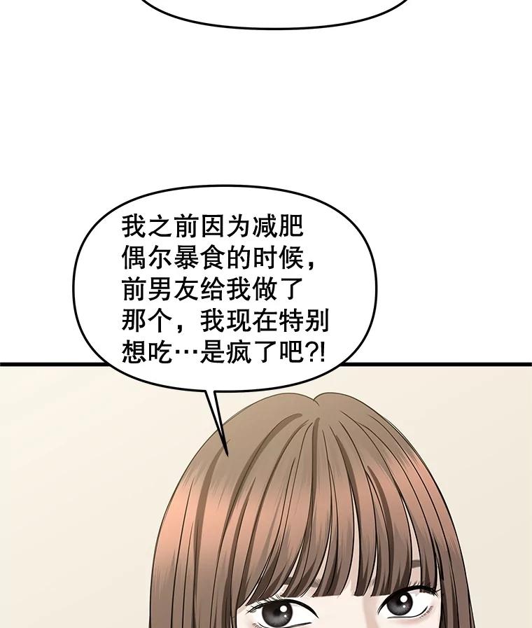 《替吸血鬼吃饭的我》182.女生之夜 第72页