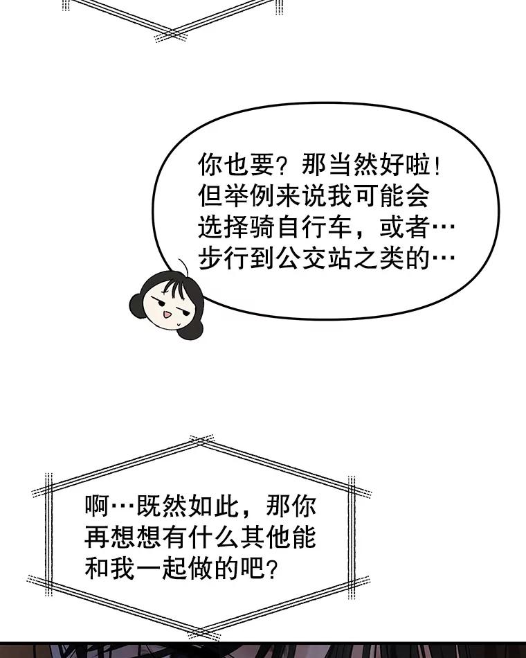 《替吸血鬼吃饭的我》182.女生之夜 第32页