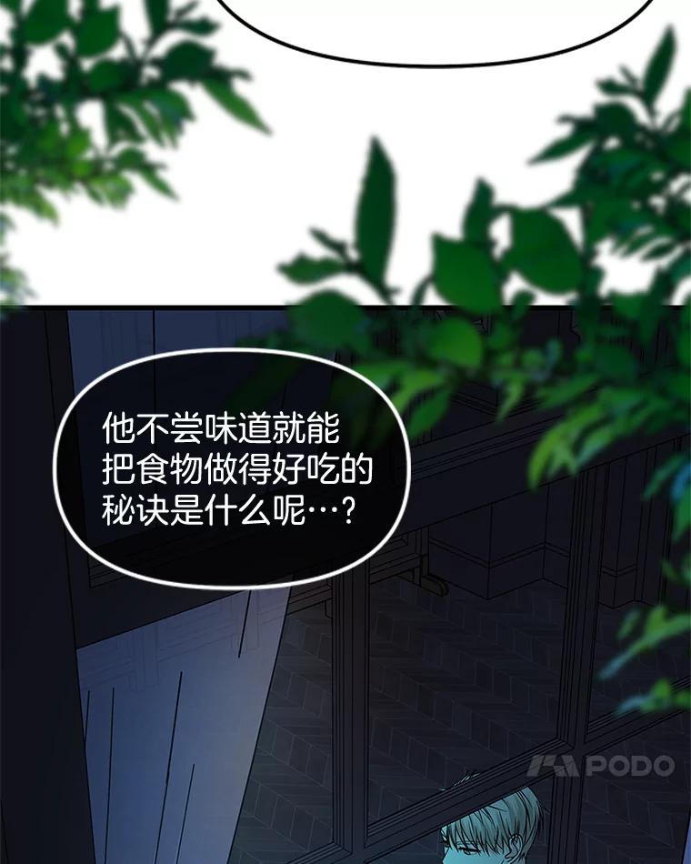 《替吸血鬼吃饭的我》182.女生之夜 第80页