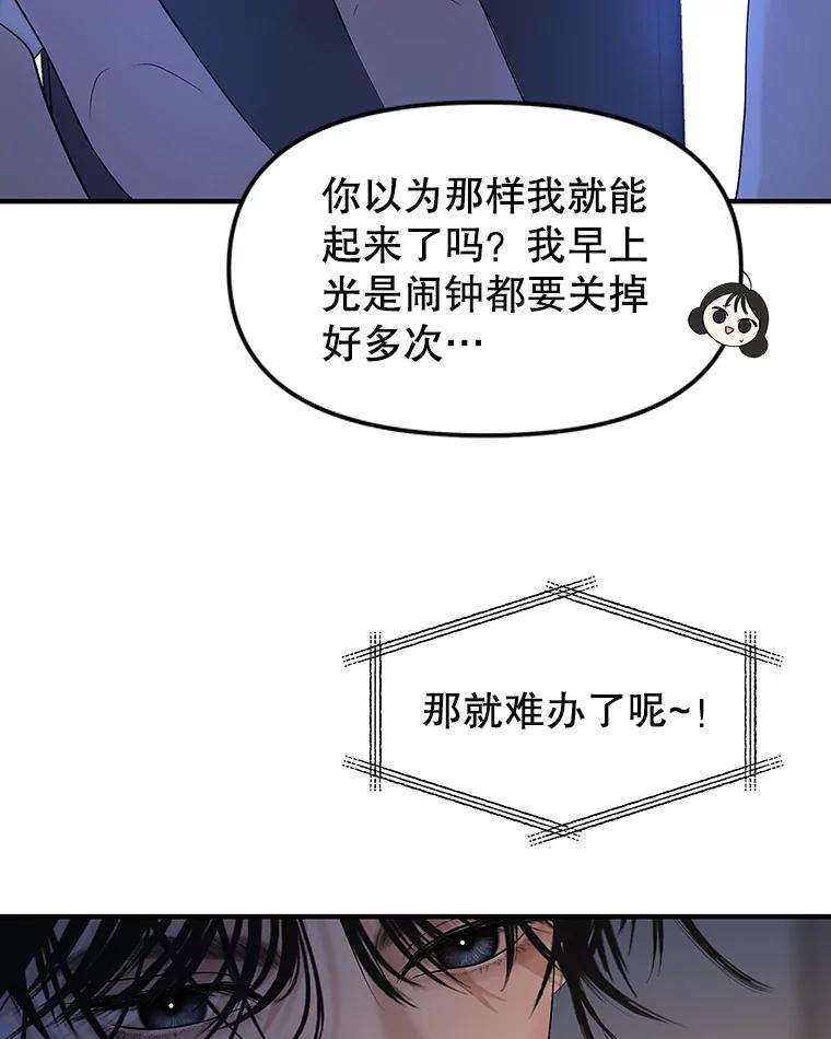《替吸血鬼吃饭的我》182.女生之夜 第30页