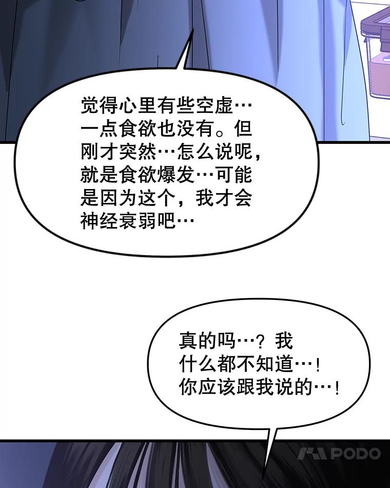 《替吸血鬼吃饭的我》182.女生之夜 第56页