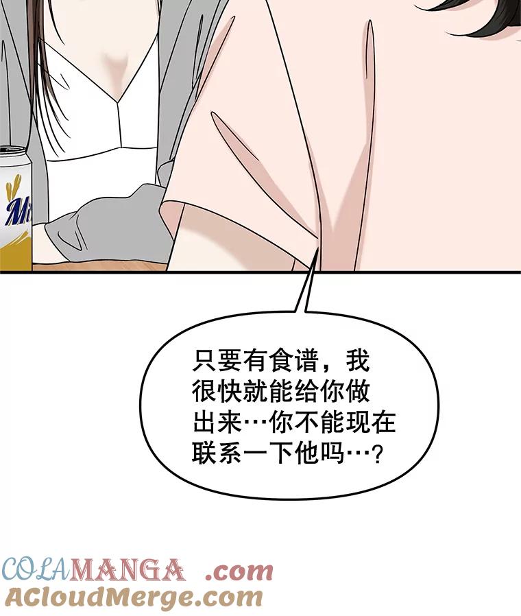 《替吸血鬼吃饭的我》182.女生之夜 第76页