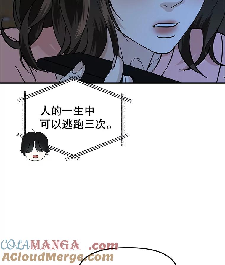 《替吸血鬼吃饭的我》182.女生之夜 第13页