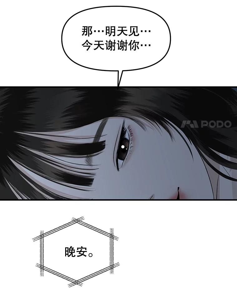 《替吸血鬼吃饭的我》182.女生之夜 第36页
