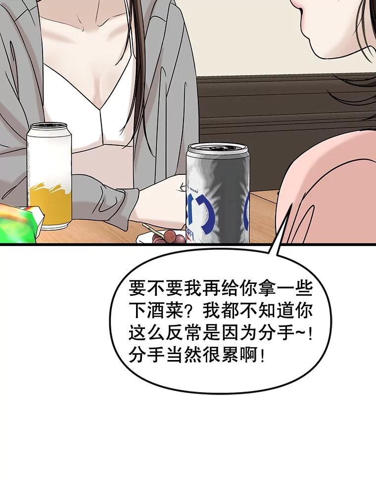 《替吸血鬼吃饭的我》182.女生之夜 第68页