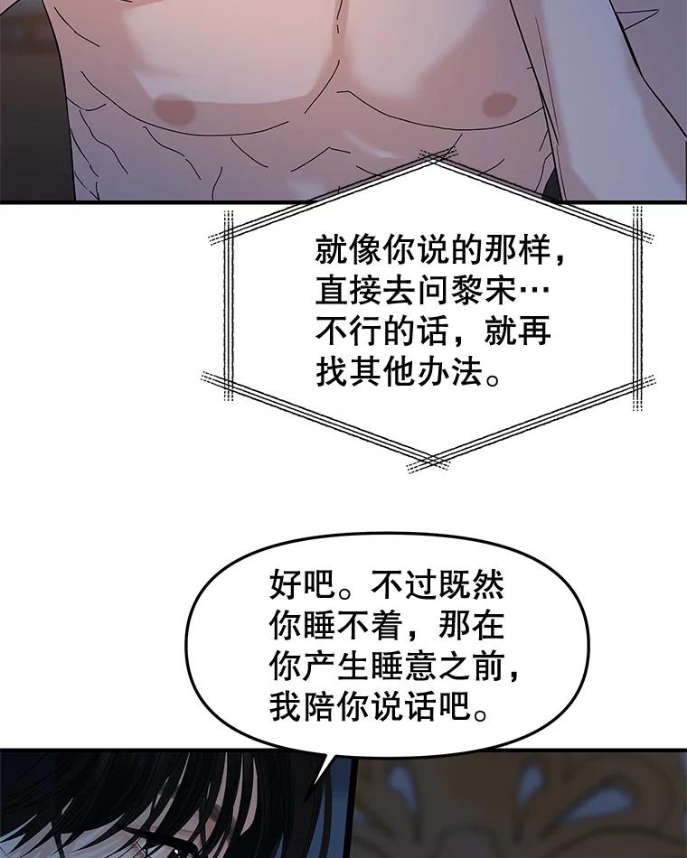 《替吸血鬼吃饭的我》182.女生之夜 第24页