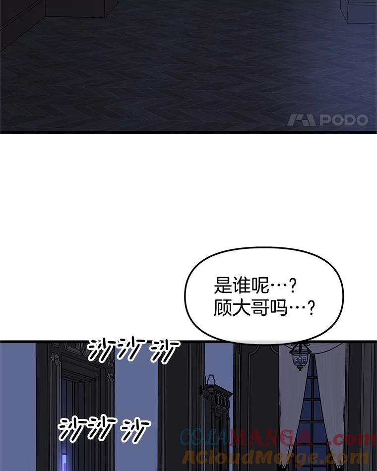 《替吸血鬼吃饭的我》182.女生之夜 第43页