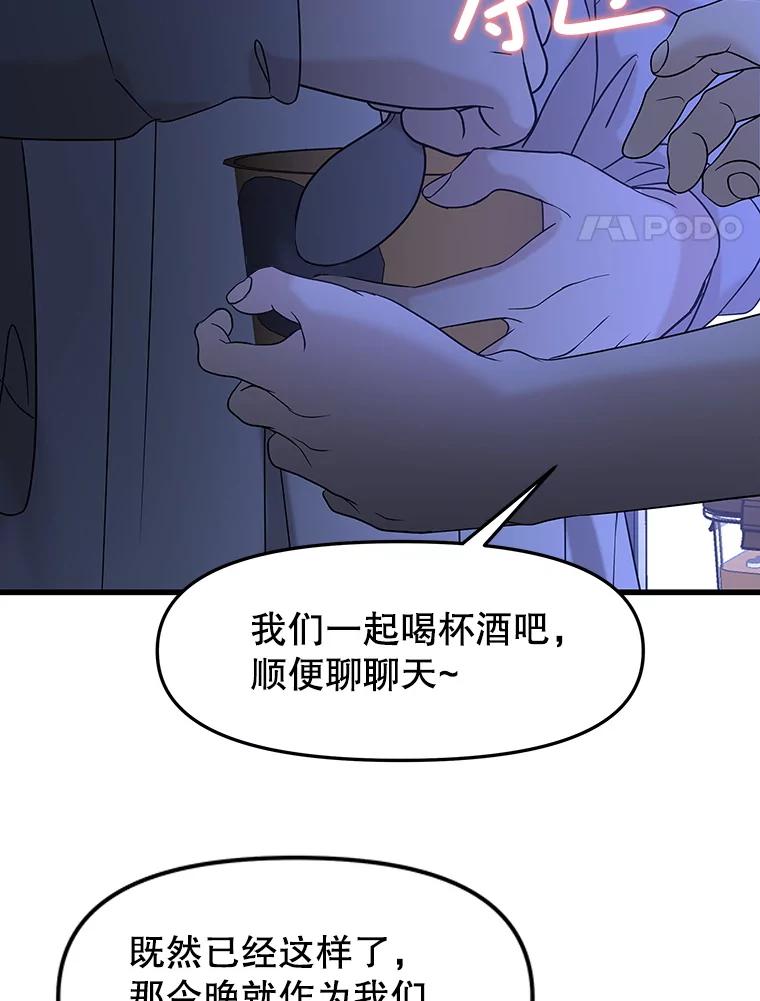 《替吸血鬼吃饭的我》182.女生之夜 第60页