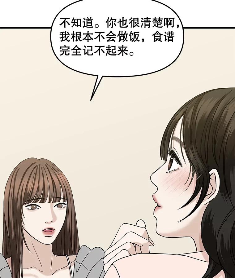 《替吸血鬼吃饭的我》182.女生之夜 第75页